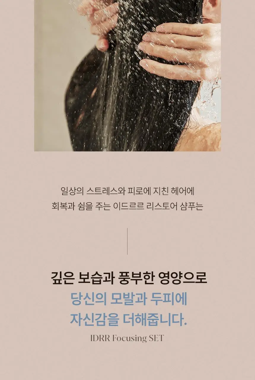 [신규런칭/손상모회복] 이드르르 리스토어 샴푸 390ml 상세페이지 21